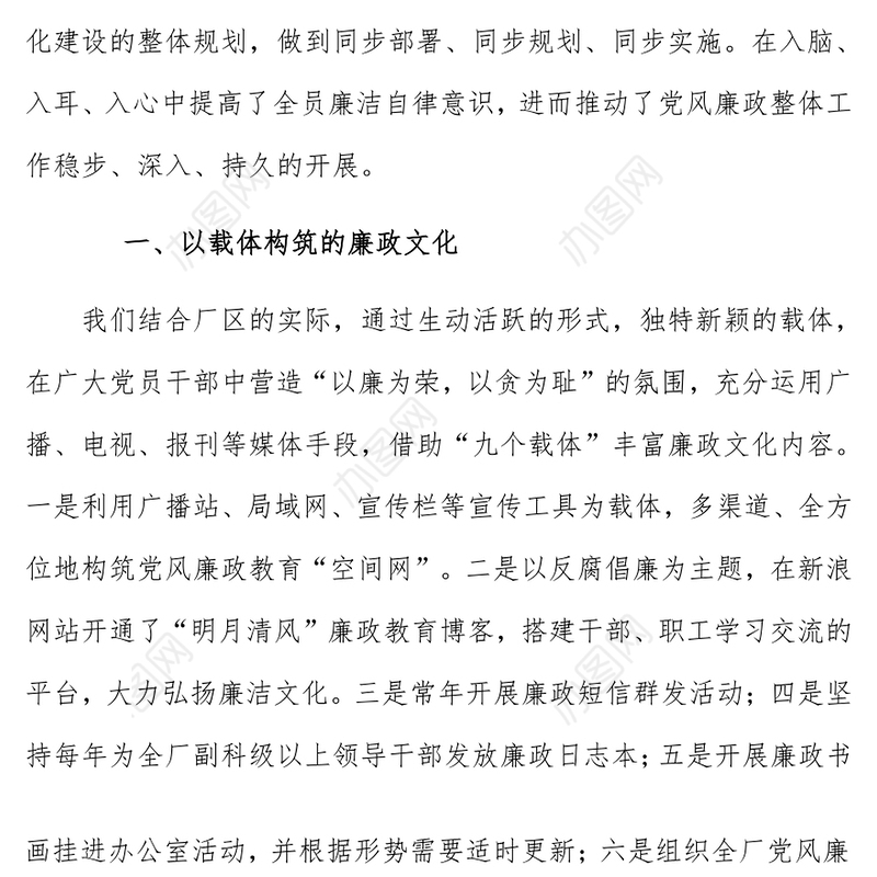 国有企业廉政文化建设先进单位申报材料