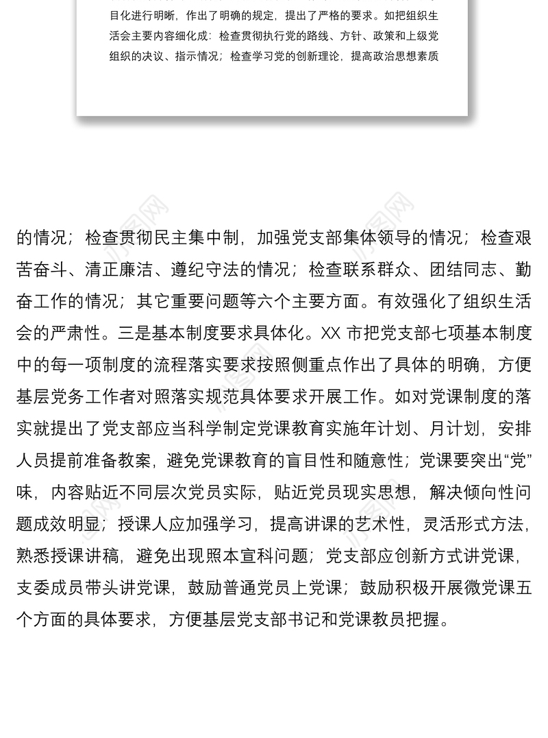 2021基层党支部标准化规范化建设典型经验材料
