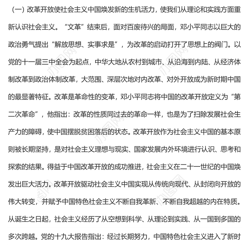 初心印记，为何说改革开放是我们党的“一次伟大觉醒”