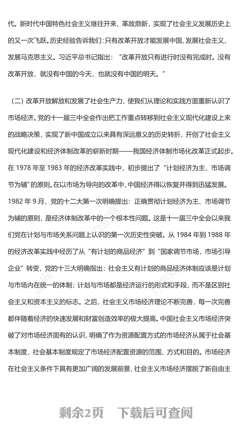 初心印记，为何说改革开放是我们党的“一次伟大觉醒”