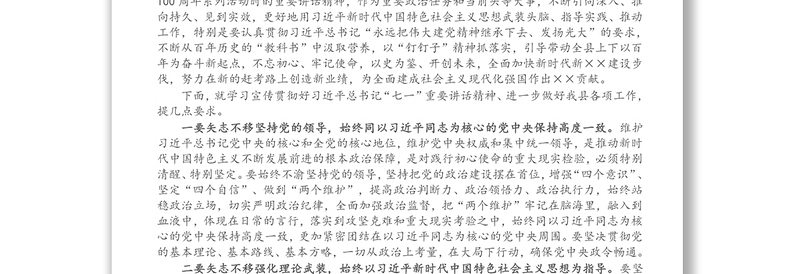 在县委理论学习中心组暨党史学习教育专题读书班交流研讨和总结会议上的讲话