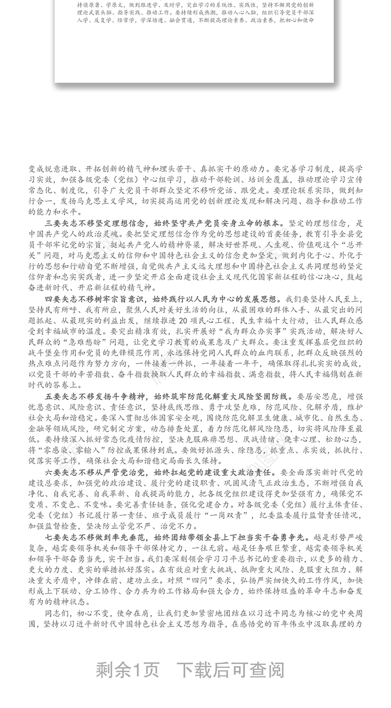 在县委理论学习中心组暨党史学习教育专题读书班交流研讨和总结会议上的讲话