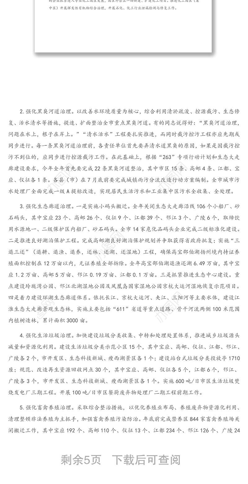 在全市生态文明建设、文明城市建设推进会上的讲话