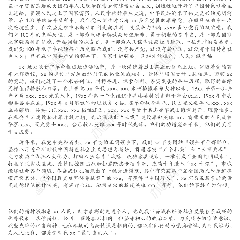 市委书记在全市“两优一先”暨“十佳典型”表彰大会上的讲话