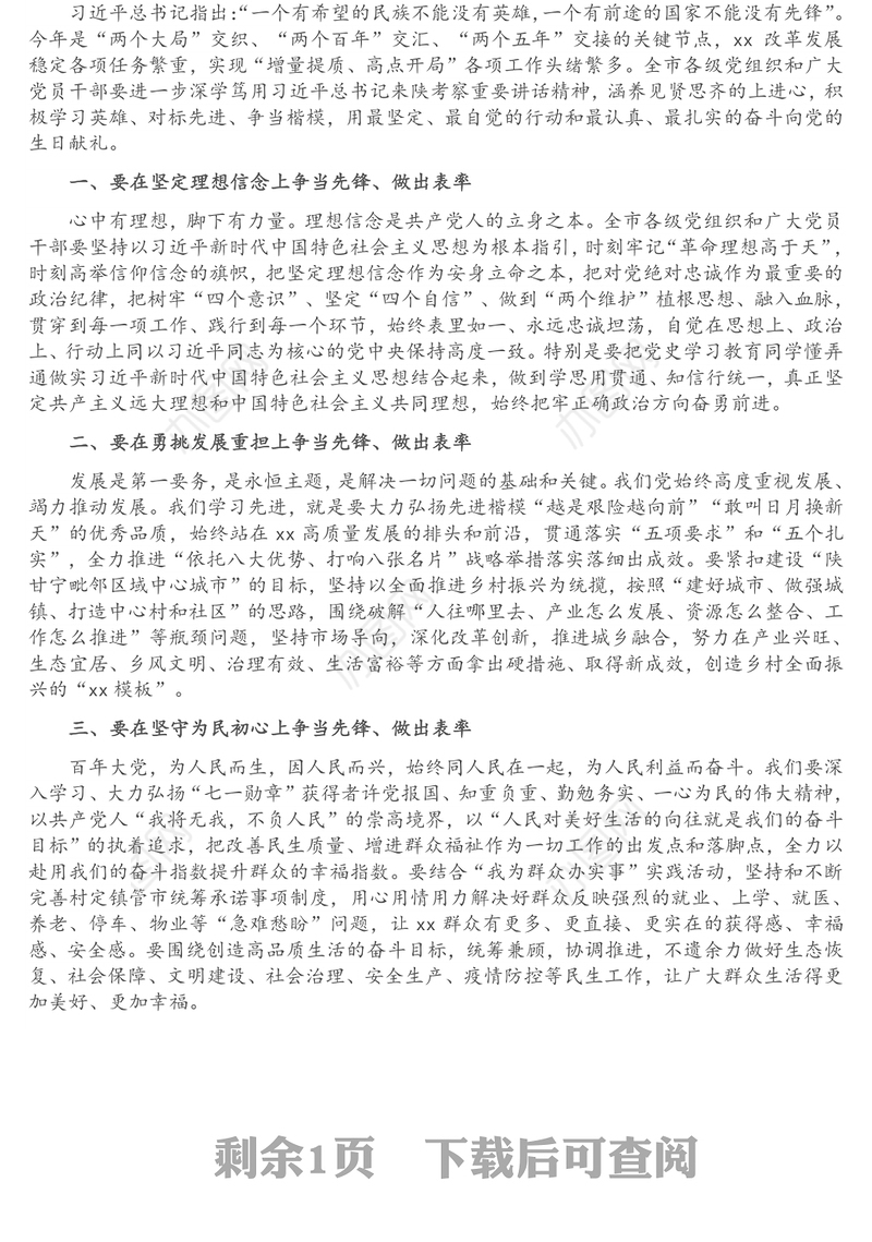 市委书记在全市“两优一先”暨“十佳典型”表彰大会上的讲话