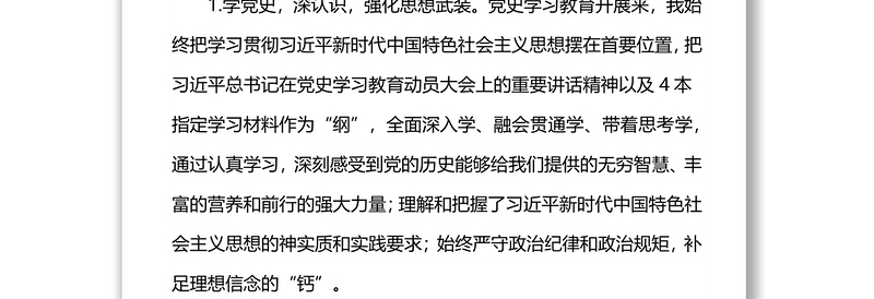 2021年专题民主生活会个人对照材料