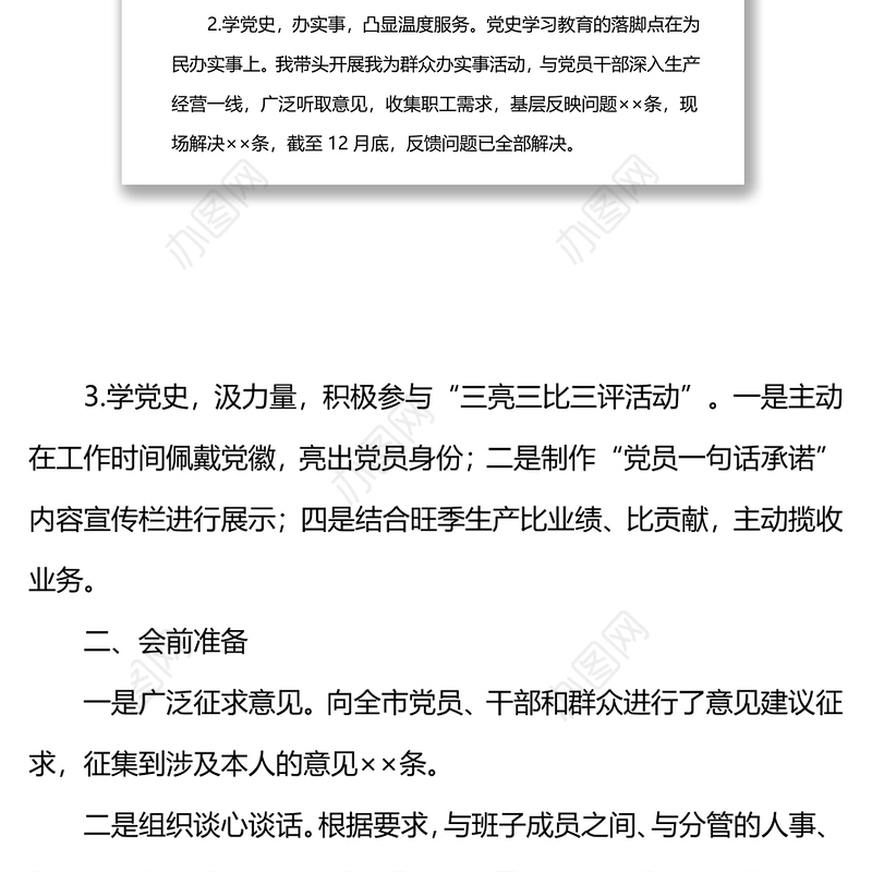 2021年专题民主生活会个人对照材料