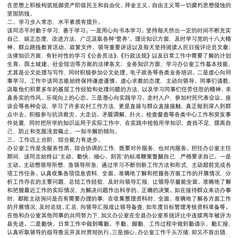 X镇政府党政综合办公室主任个人现实表现材料