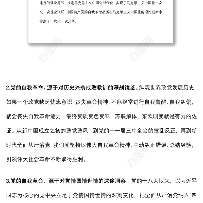 “勇于自我革命 永葆生机活力”专题组织生活会交流发言