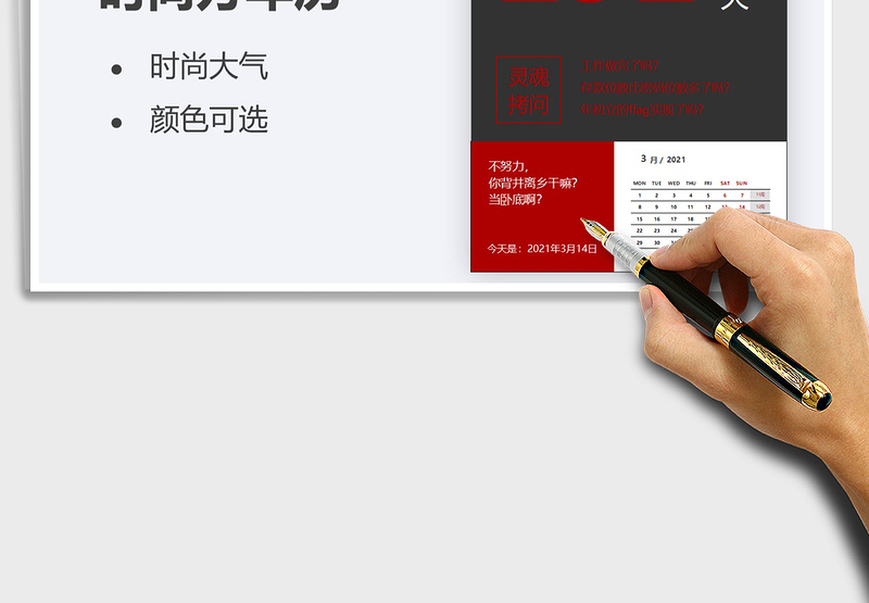 2021年倒计时万年历