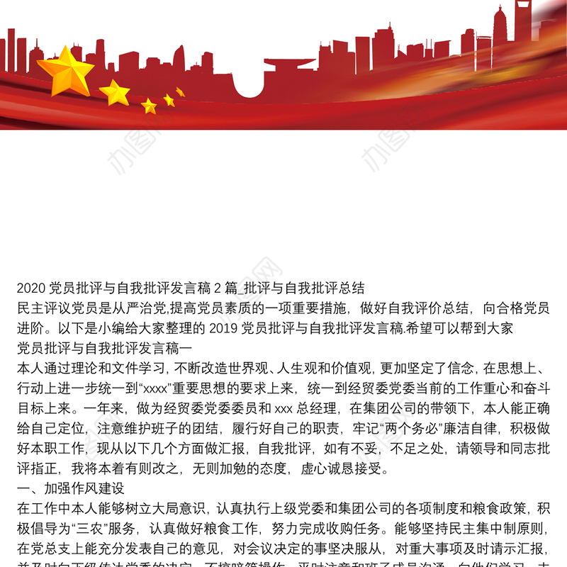 2020党员批评与自我批评发言稿_批评与自我批评总结
