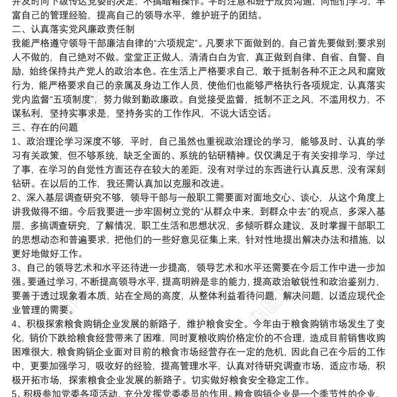 2020党员批评与自我批评发言稿_批评与自我批评总结