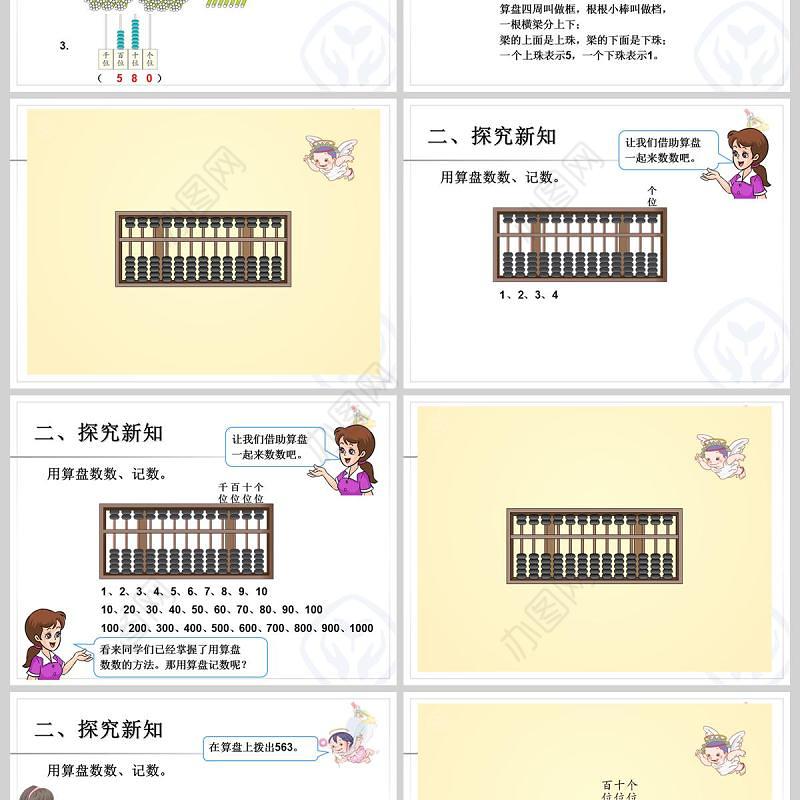  万以内数的认识1000以内数的认识3PPT模板