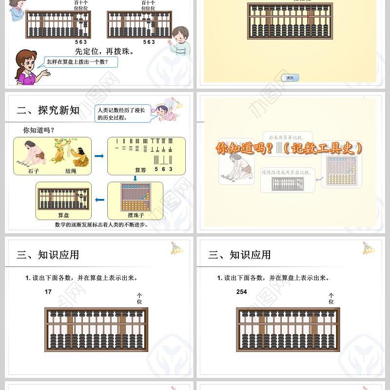  万以内数的认识1000以内数的认识3PPT模板