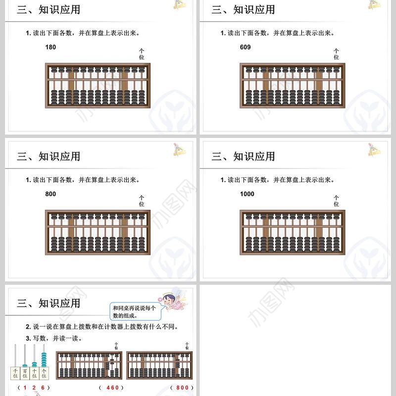  万以内数的认识1000以内数的认识3PPT模板