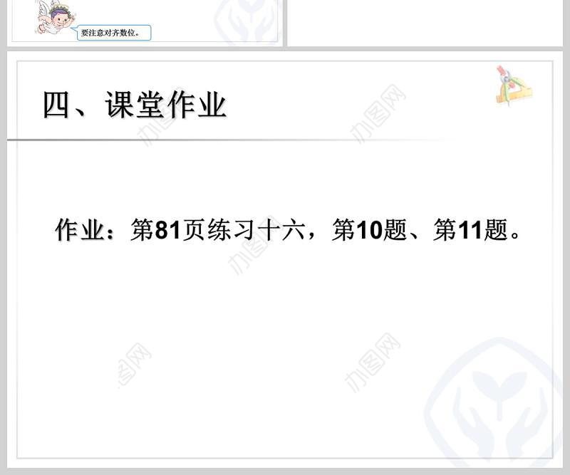  万以内数的认识1000以内数的认识3PPT模板