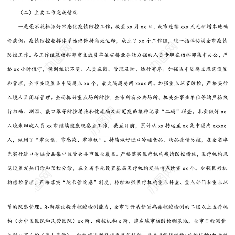 2021年卫生健康工作总结及2022年全市卫生健康工作计划