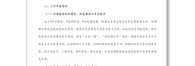 市卫健委2022年上半年乡村振兴帮扶工作总结