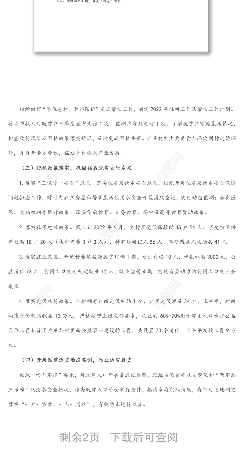 市卫健委2022年上半年乡村振兴帮扶工作总结