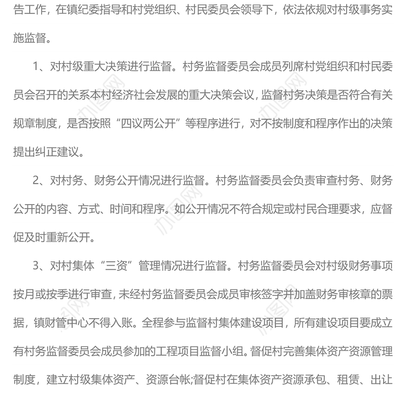关于明确村务监督委员会工作职责等事项的通知PPT简洁实用乡镇基层加强村务监督课件模板(讲稿)