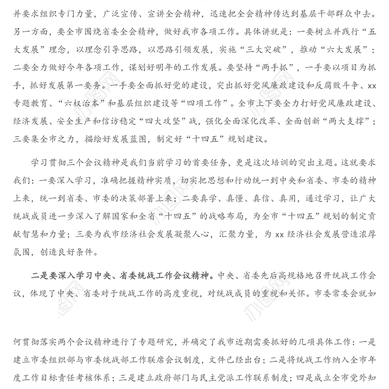 在X市党外干部培训班开班仪式上的讲话