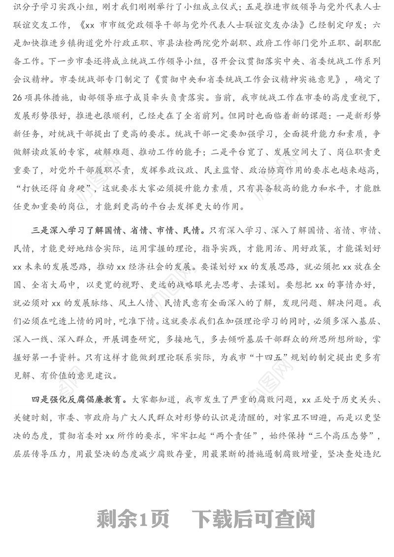 在X市党外干部培训班开班仪式上的讲话