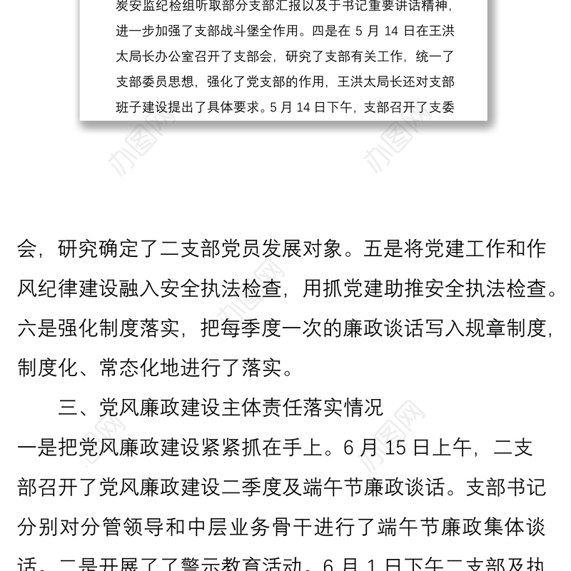 2021第二党支部上半年党建和党风廉政建设工作汇报