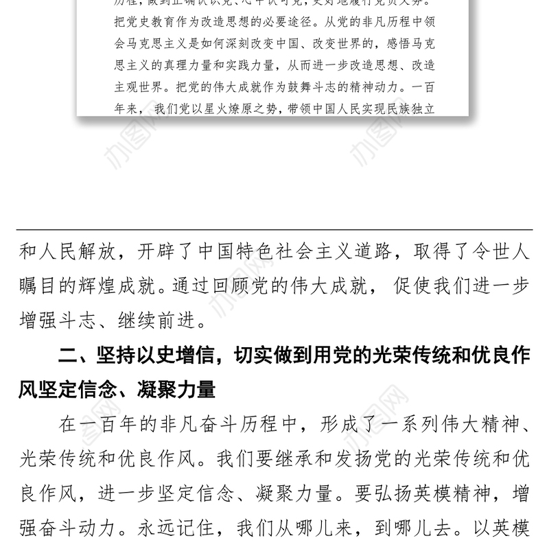 领导干部党史学习教育理论心得体会：深学党史悟真理 开创纪检监察工作新局面