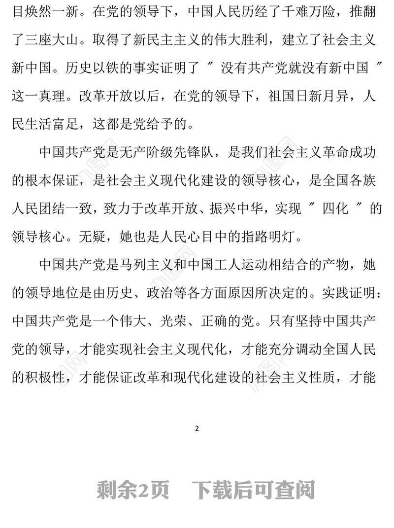 2021年入党积极分子入党申请书