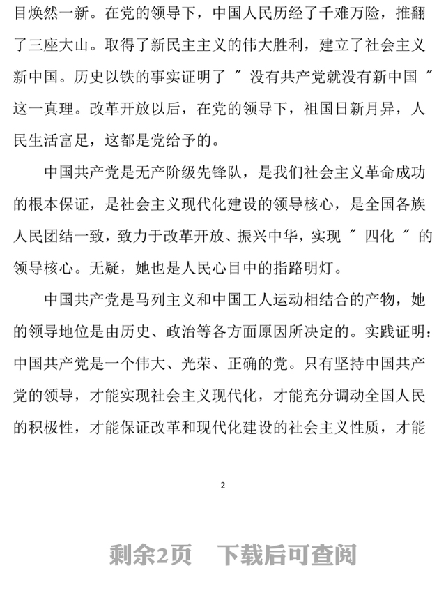 2021年入党积极分子入党申请书