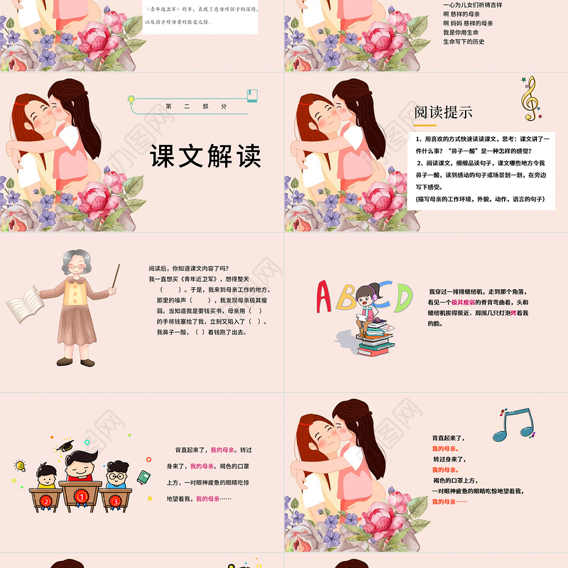 2022慈母情深PPT第18课小学五年级语文上册部编人教版教学课件