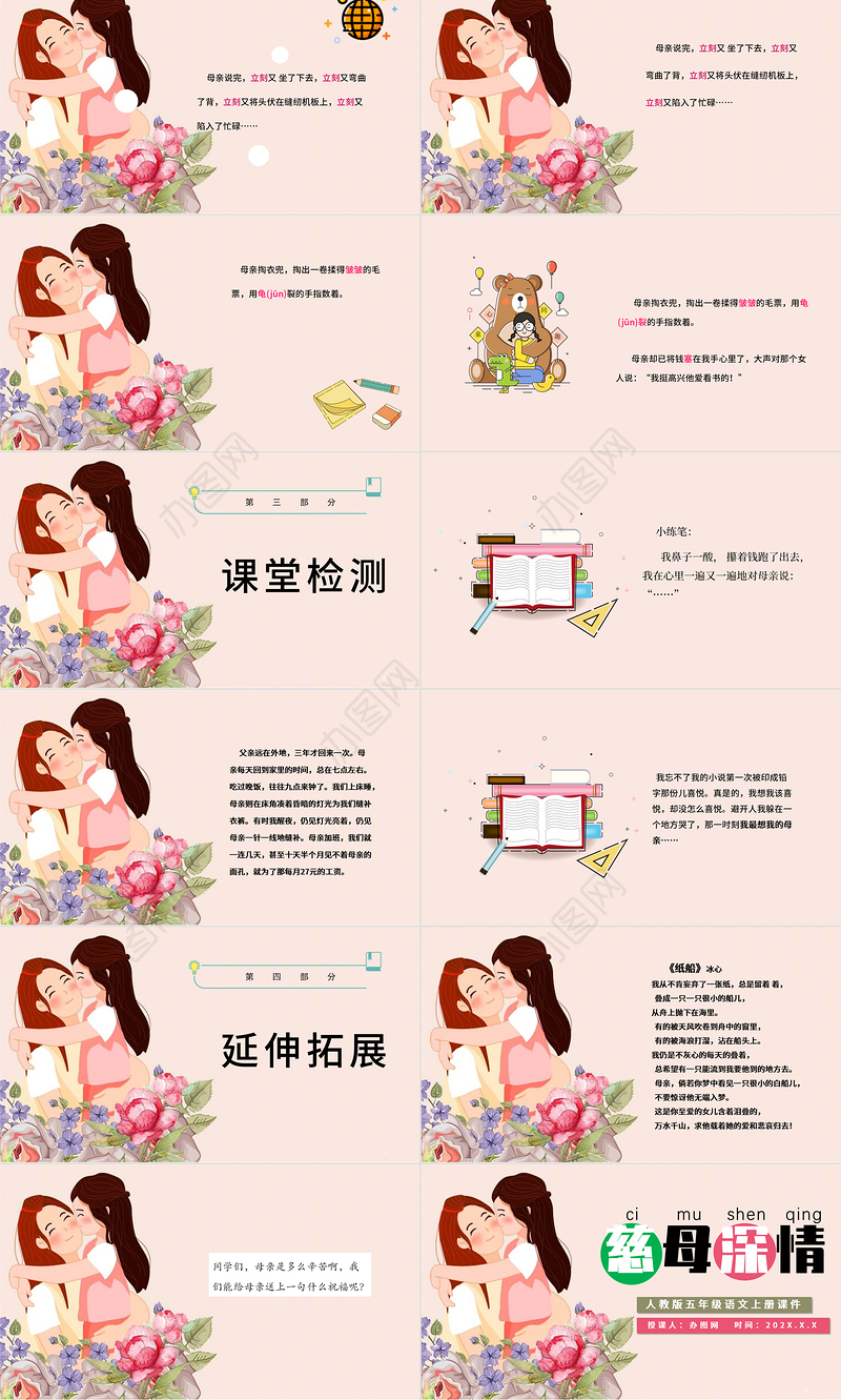 2022慈母情深PPT第18课小学五年级语文上册部编人教版教学课件