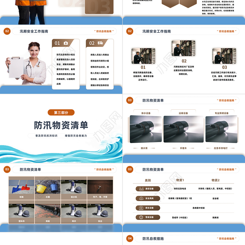 2023安全防汛自救知识PPT简约风安全防汛知识课件模板下载