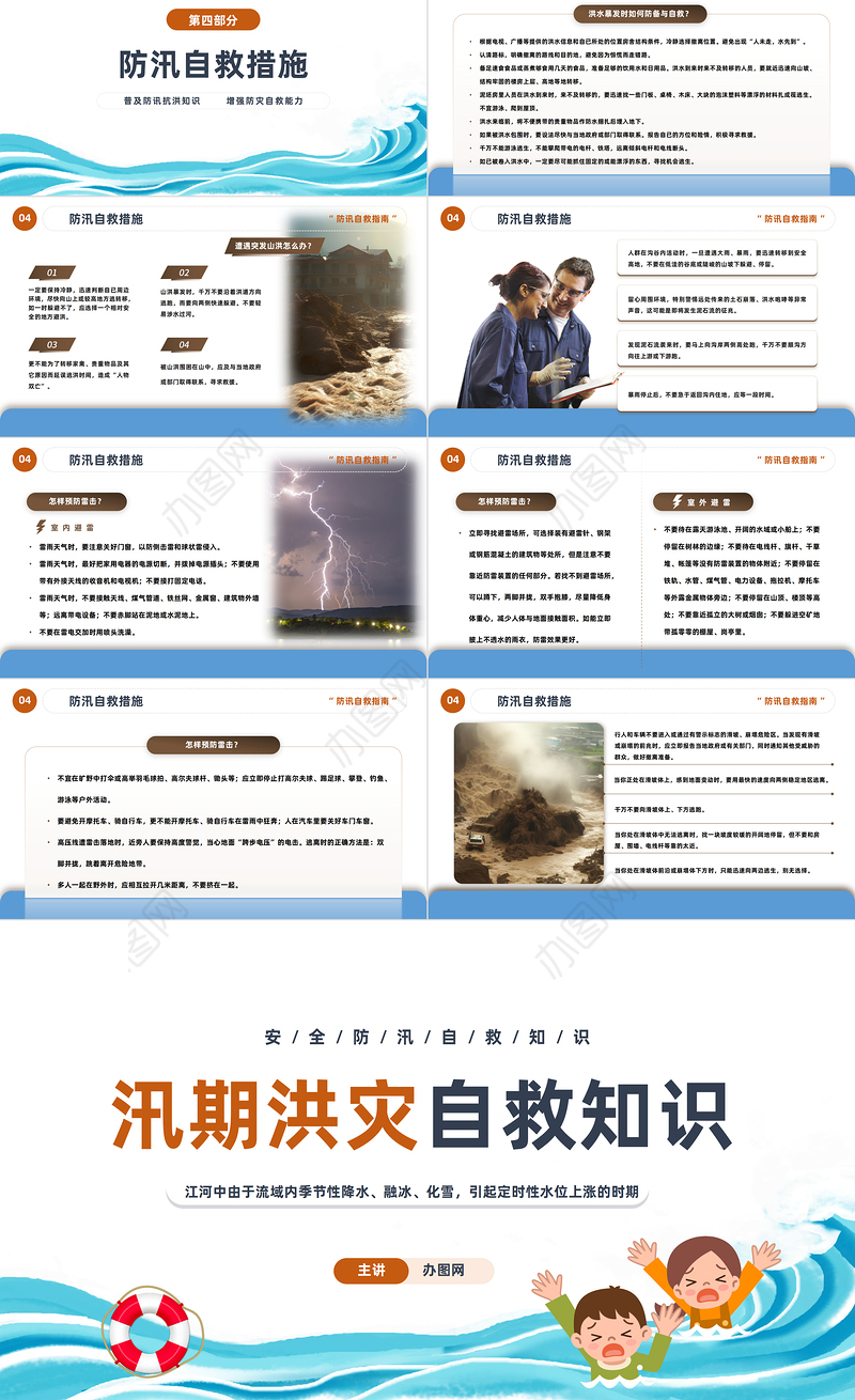 2023安全防汛自救知识PPT简约风安全防汛知识课件模板下载