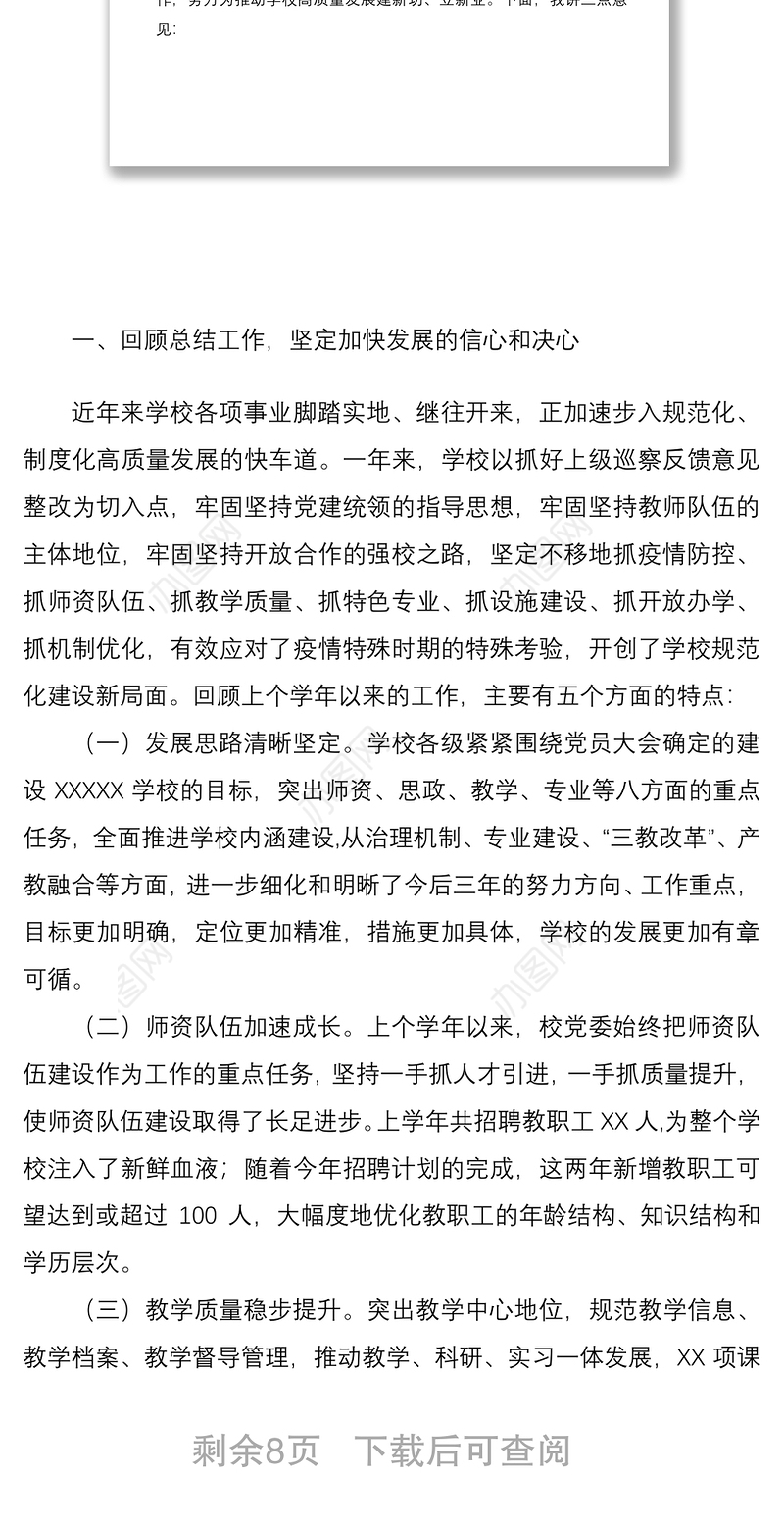 2021校长在教师节庆祝大会上的讲话