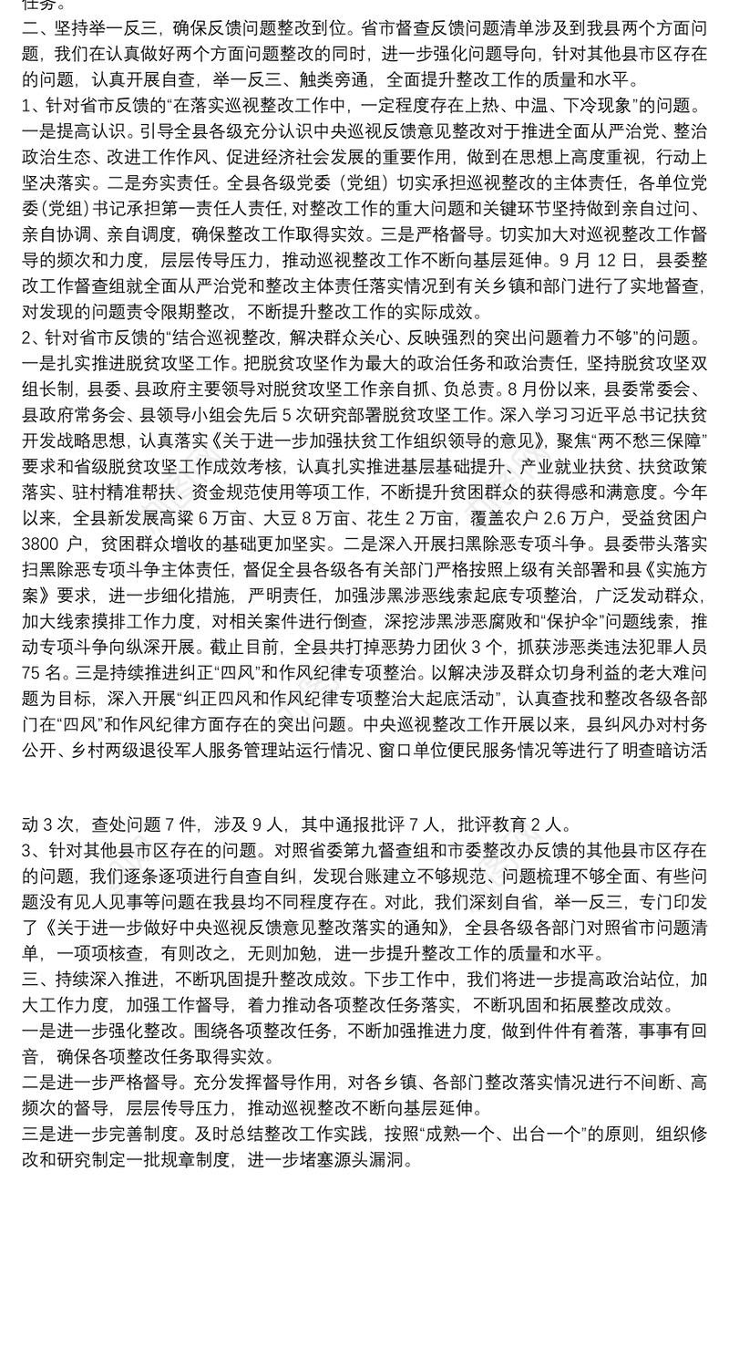 20xx年关于巡视整改反馈问题整改落实情况的报告范文