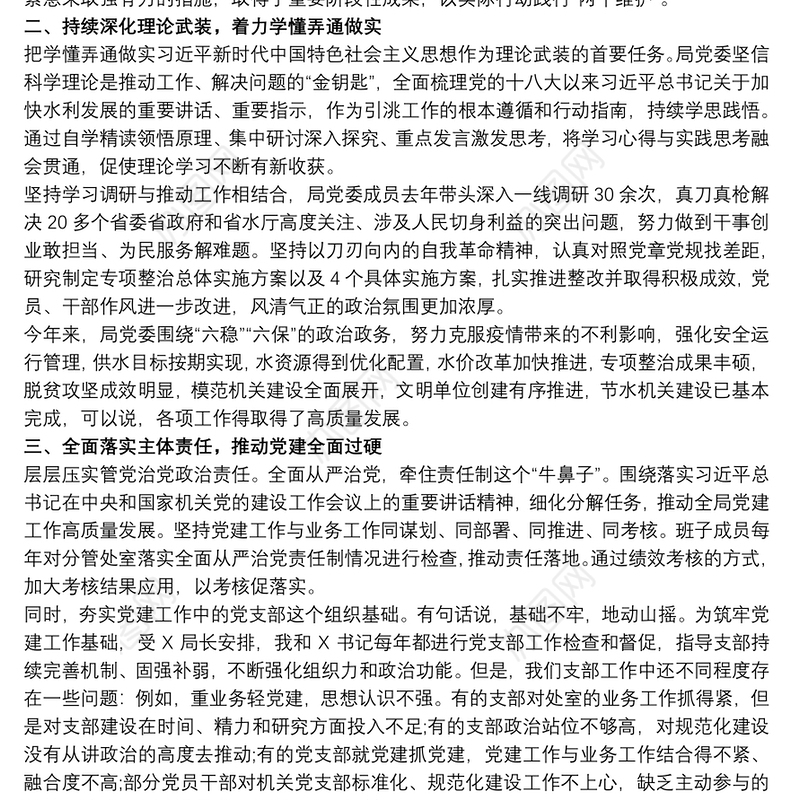 党委理论学习中心组专题学习研讨交流发言材料
