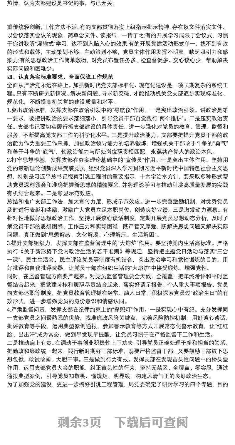 党委理论学习中心组专题学习研讨交流发言材料