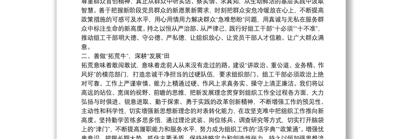 在深化机关作风整顿优化营商环境会议上的表态发言