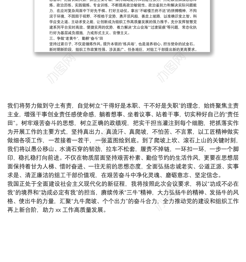 在深化机关作风整顿优化营商环境会议上的表态发言