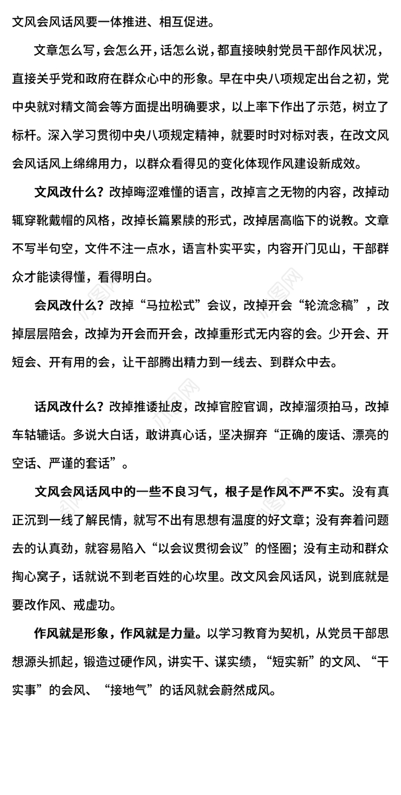 改文风会风话风是改作风题中之义PPT作风建设党课课件(讲稿)