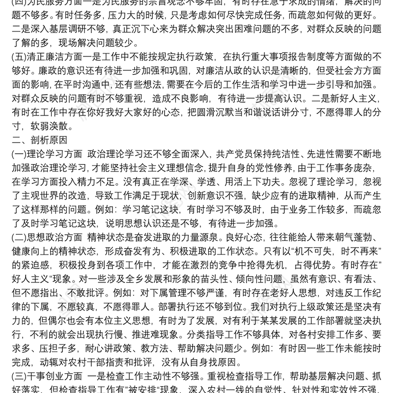 2021不忘初心牢记使命主题教育个人检视问题及整改措施3篇