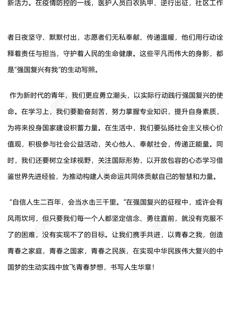 2025强国复兴有我PPT大学生主题团日课件下载(讲稿)