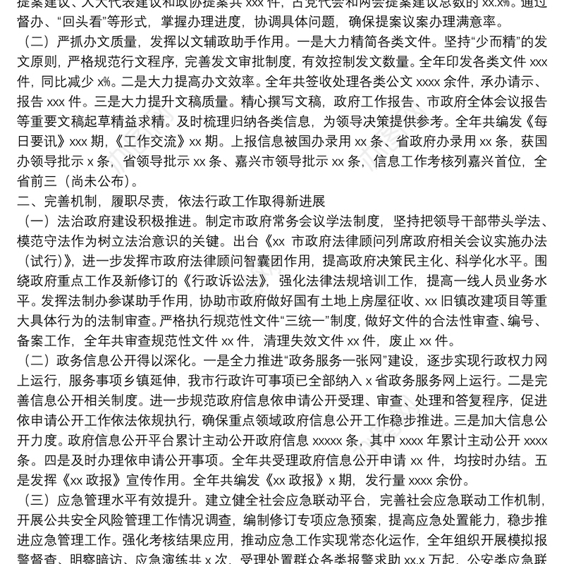 市委办公室年度工作总结及2022年工作规划