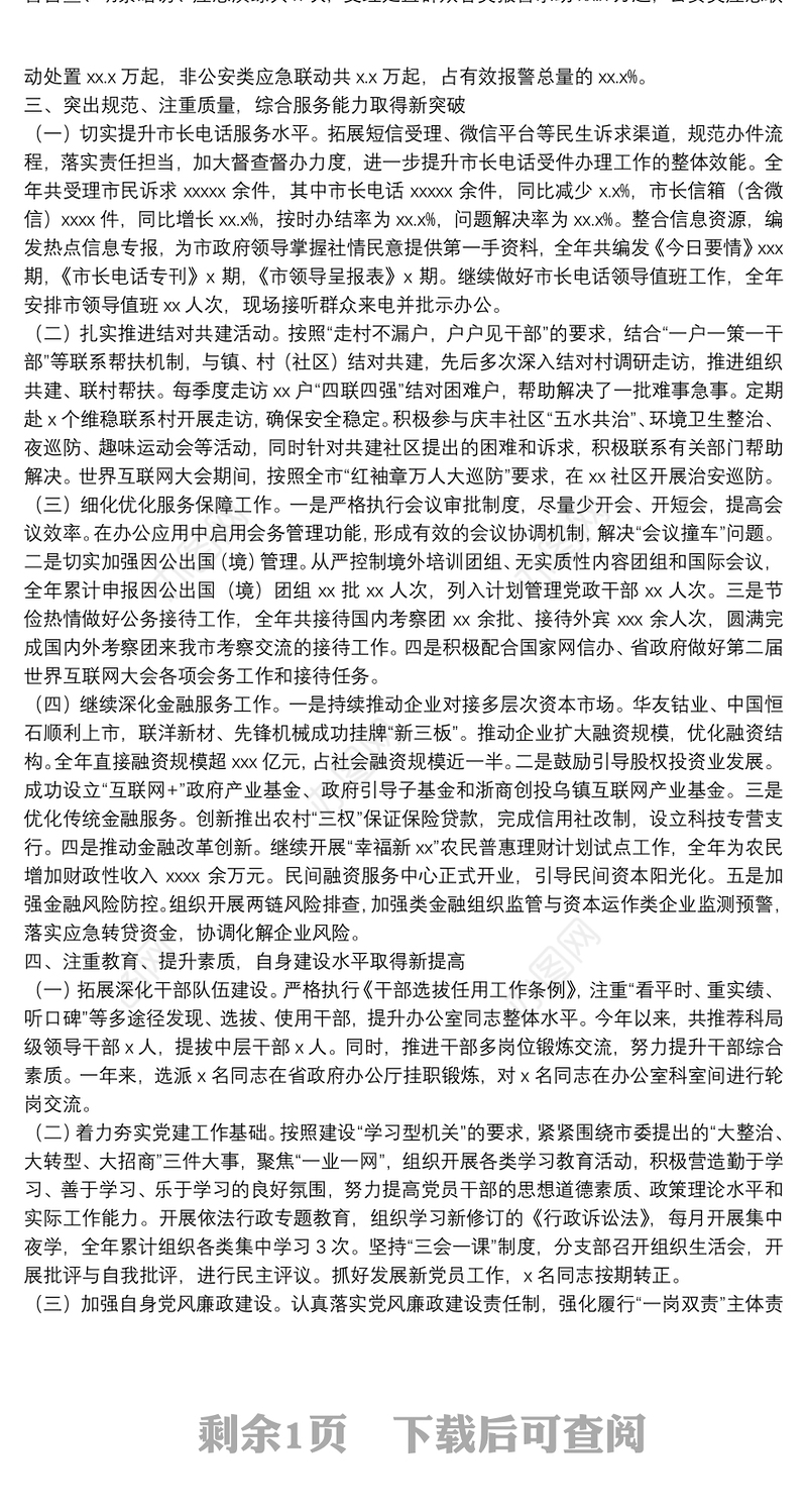 市委办公室年度工作总结及2022年工作规划