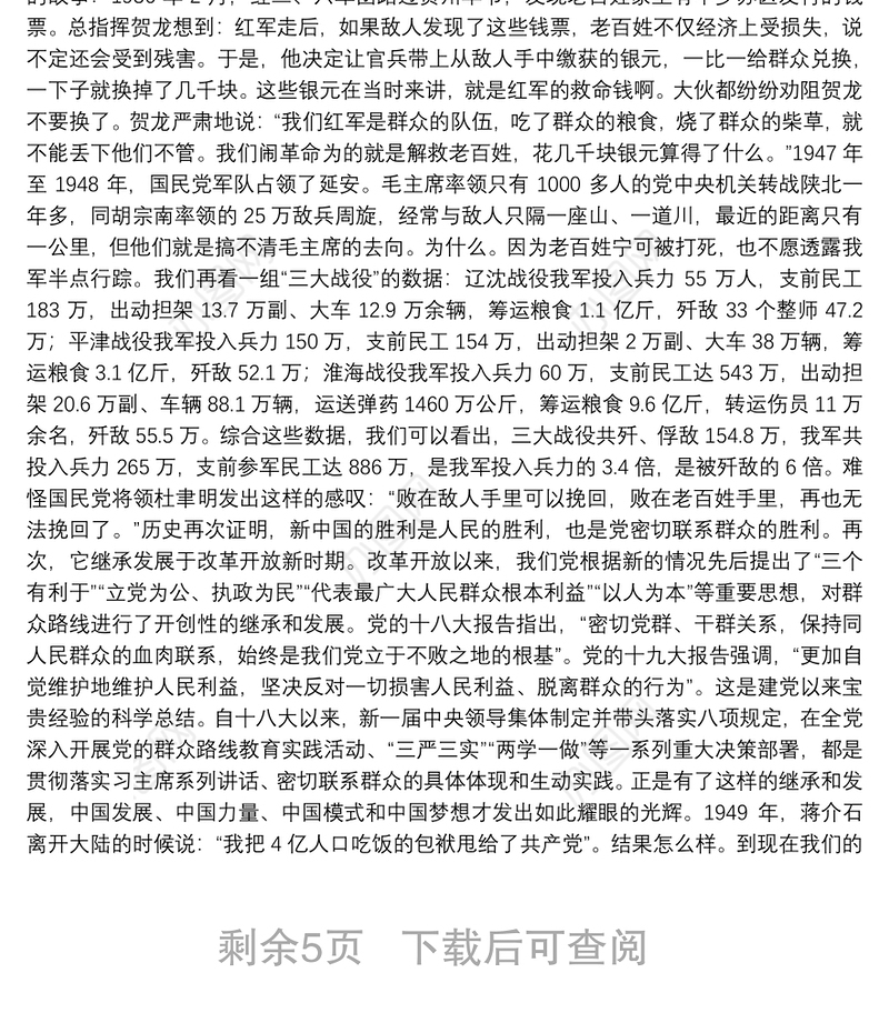 【党课】弘扬密切联系群众优良传统