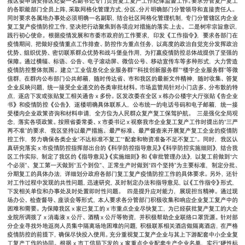 统战部部长年度述职述廉述法报告汇编（3篇）