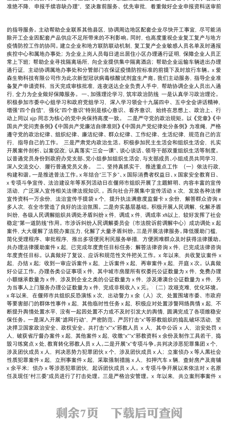 统战部部长年度述职述廉述法报告汇编（3篇）