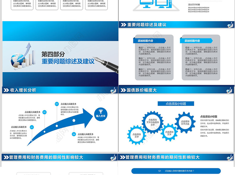 财务数据分析ppt模板幻灯片