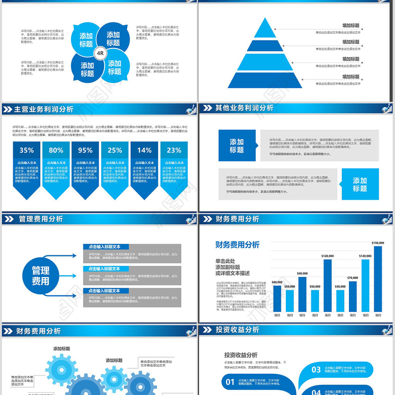 财务数据分析ppt模板幻灯片